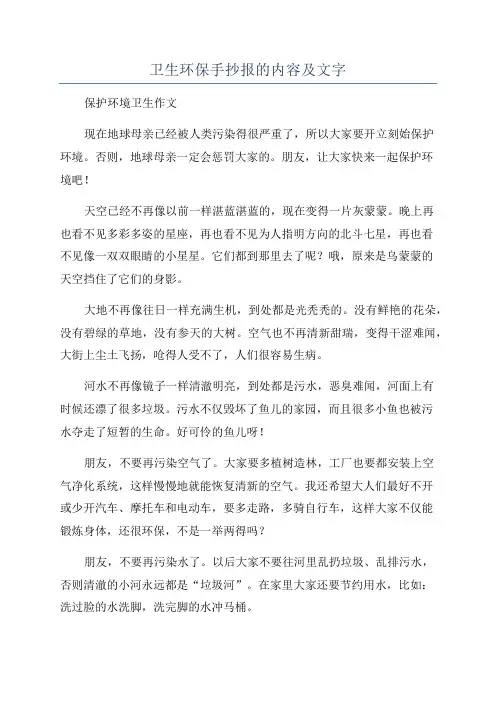 卫生环保手抄报的内容及文字