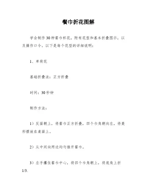 餐巾折花图解