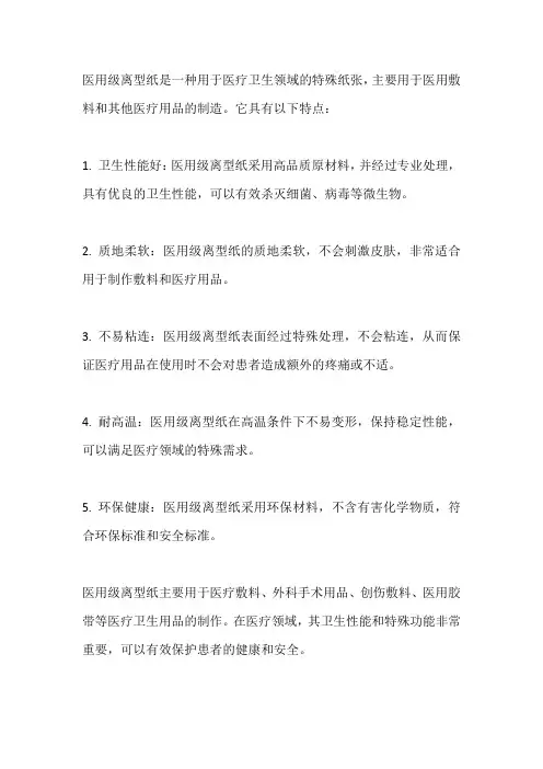 医用级离型纸