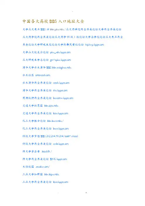 中国各大高校BBS入口地址大全
