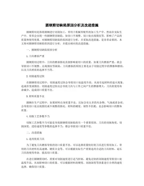 圆钢剪切缺陷原因分析及改进措施