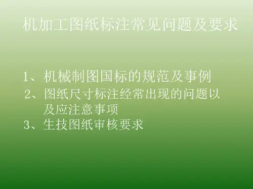 (仅供参考)机械加工图纸标注