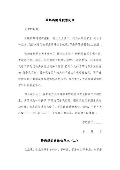 给妈妈的道歉信范本（五篇）