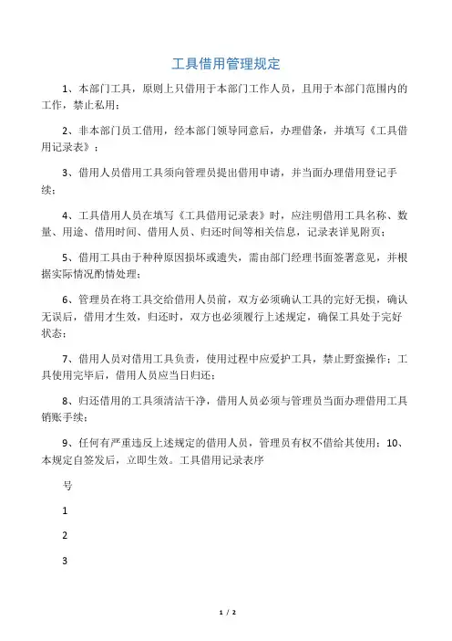 工具借用管理规定