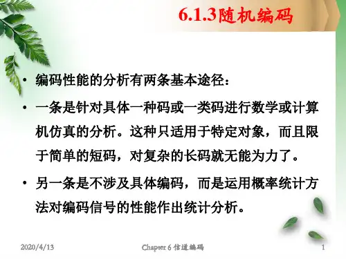 Chapter 6 信道编码.pptx