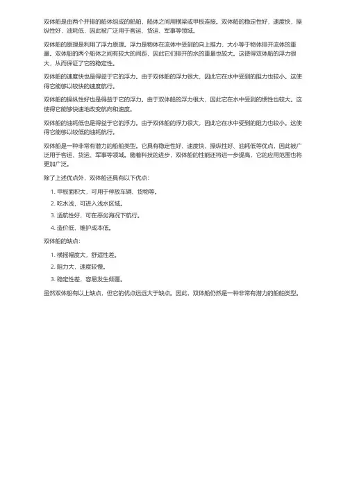 双体船原理