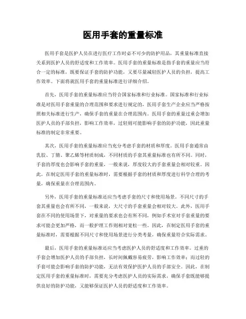医用手套的重量标准