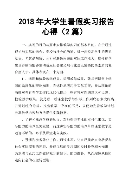 2018年大学生暑假实习报告心得2篇