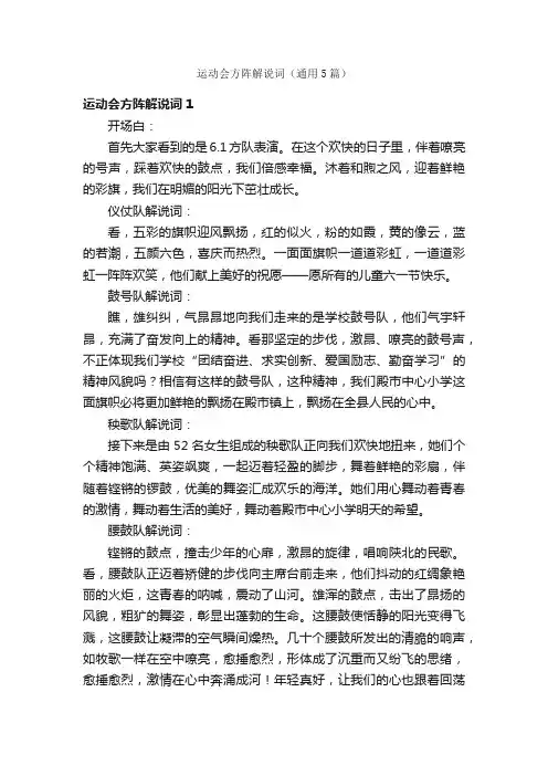 运动会方阵解说词（通用5篇）