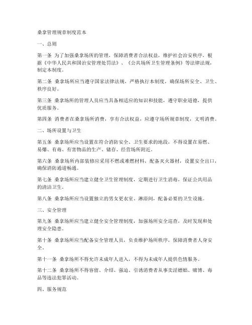 桑拿管理规章制度范本