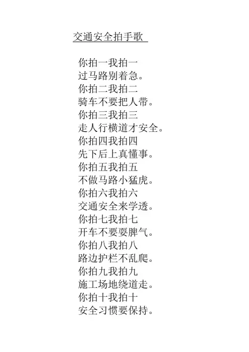 交通安全拍手歌