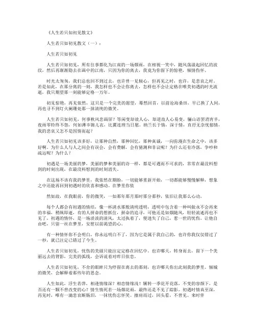 人生若只如初见散文(精选5篇)_短篇散文精华版