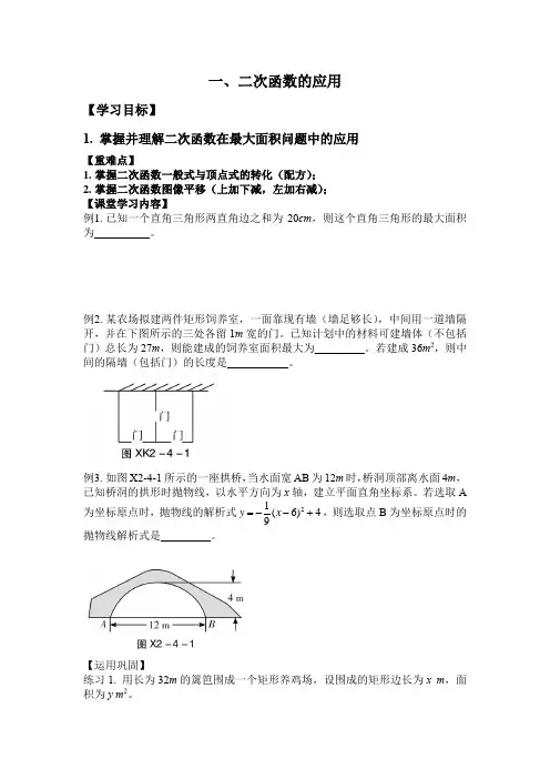 2020-2021学年北师大版数学九年级下册2.4二次函数的应用 导学案