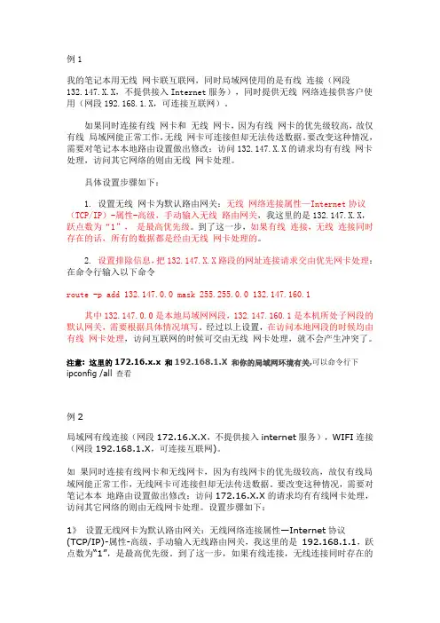 无线联外网有线联内网同时使用的方法