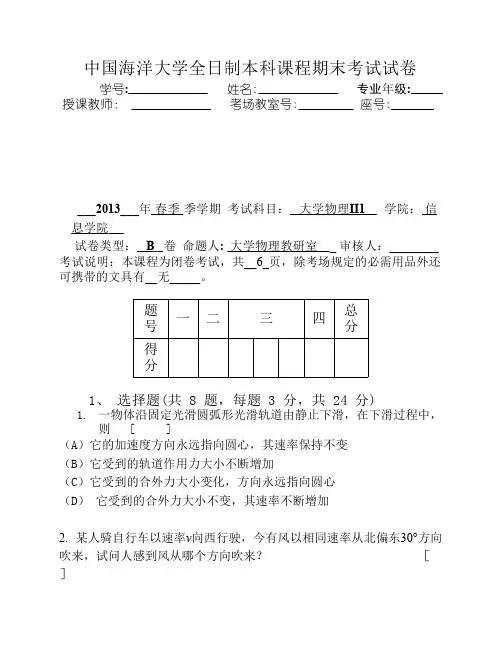 中国海洋大学物理试卷