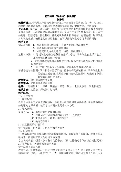 初三物理《磁生电》案例