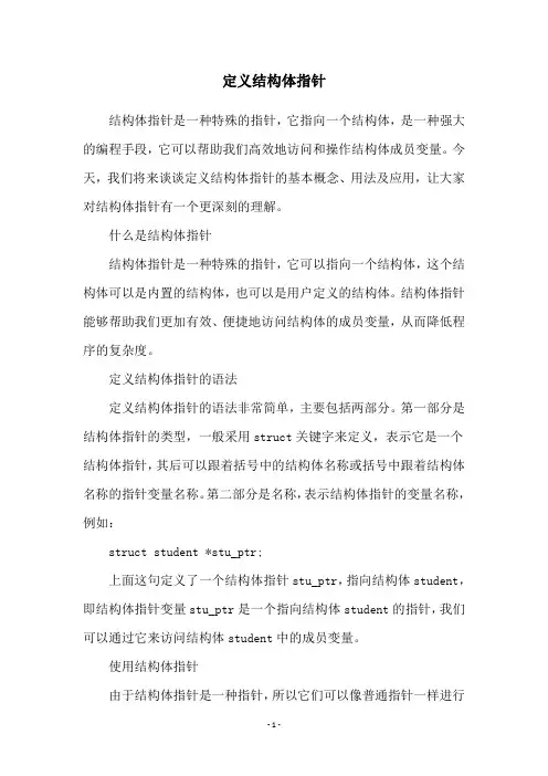 定义结构体指针