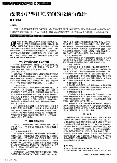 浅谈小户型住宅空间的收纳与改造