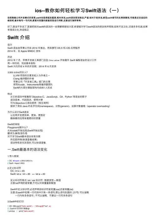 ios--教你如何轻松学习Swift语法（一）