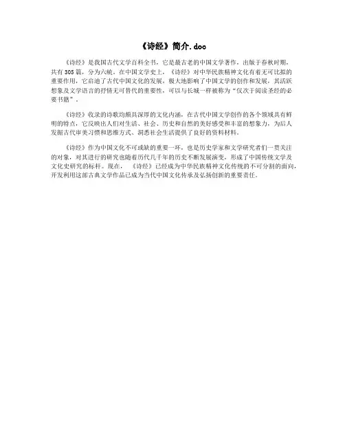 《诗经》简介.doc