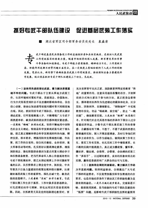 抓好专武干部队伍建设 促进基层武装工作落实
