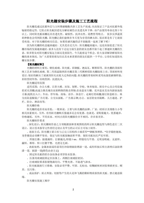 (待分)阳光棚安装步骤及施工技术流程
