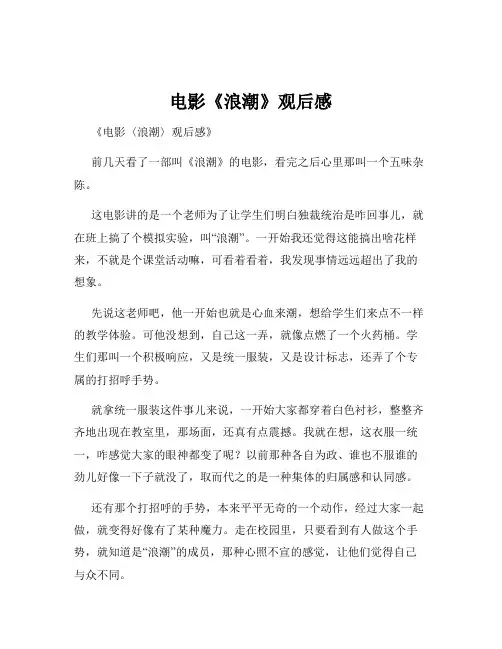 电影《浪潮》观后感