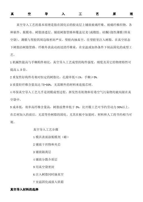 玻璃钢制作工艺真空导入原理