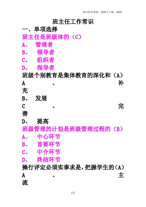 班主任工作常识