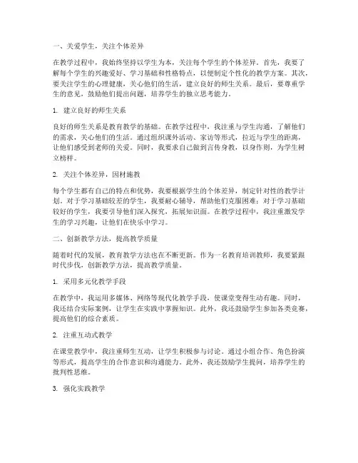 教培教师教学心得体会