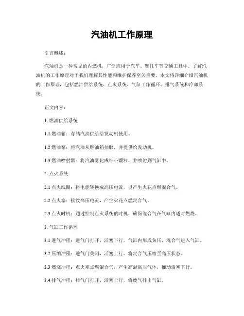 汽油机工作原理