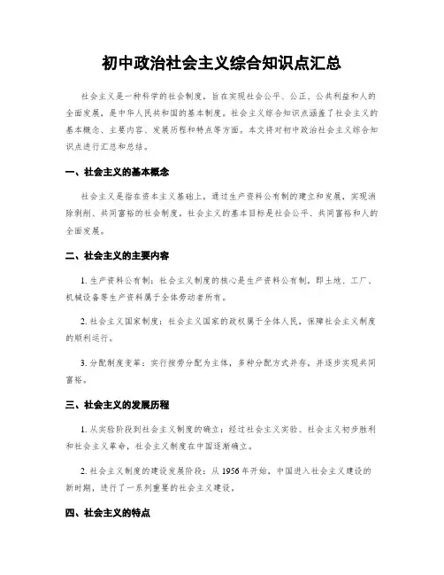 初中政治社会主义综合知识点汇总