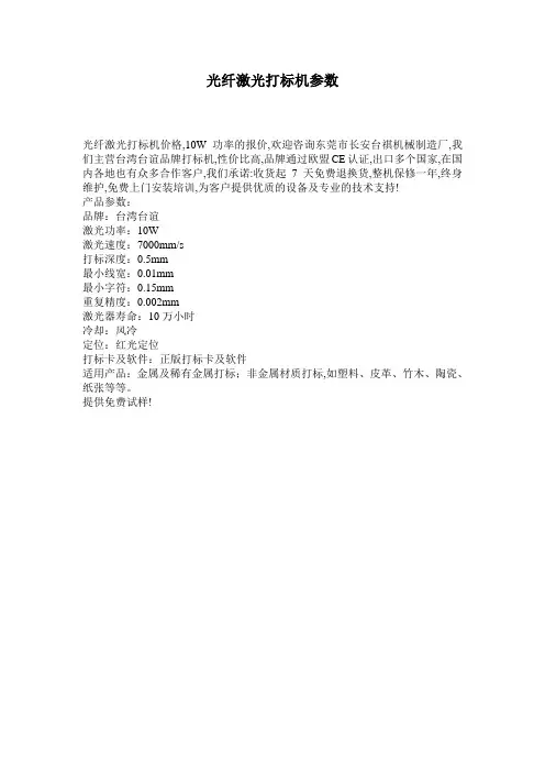 光纤激光打标机参数