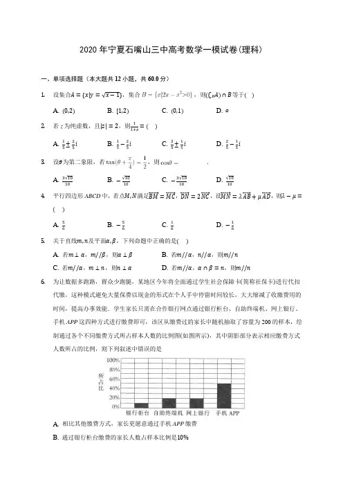 2020年宁夏石嘴山三中高考数学一模试卷(理科)(含答案解析)