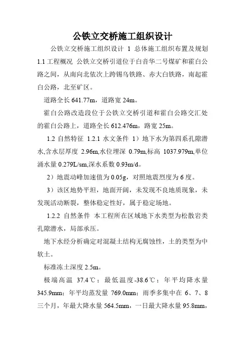 公铁立交桥施工组织设计
