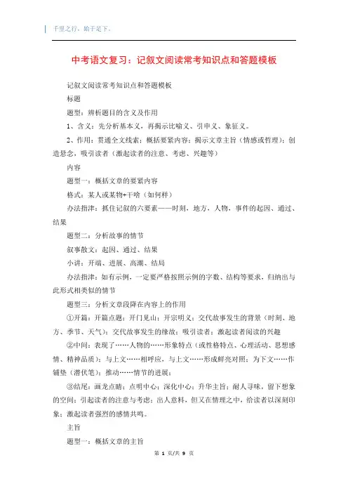 中考语文复习：记叙文阅读常考知识点和答题模板
