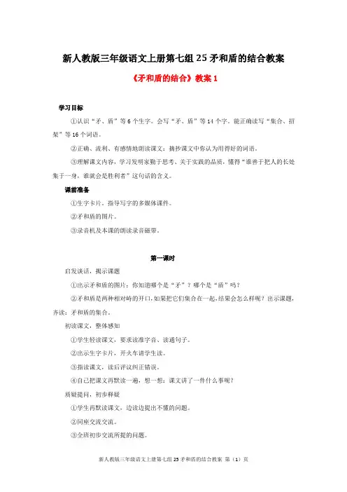 《矛和盾的结合》公开课教案