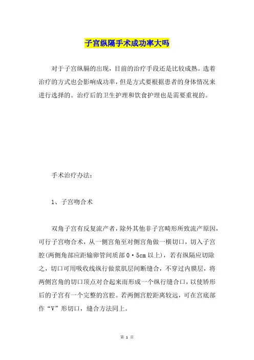 子宫纵隔手术成功率大吗