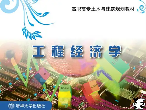投资、成本、效益、利润分析PPT课件