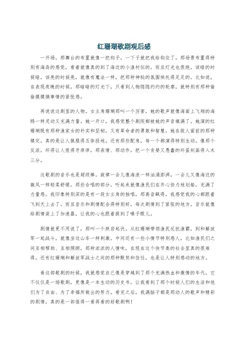 红珊瑚歌剧观后感