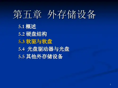6第五章52光驱光盘知识讲解