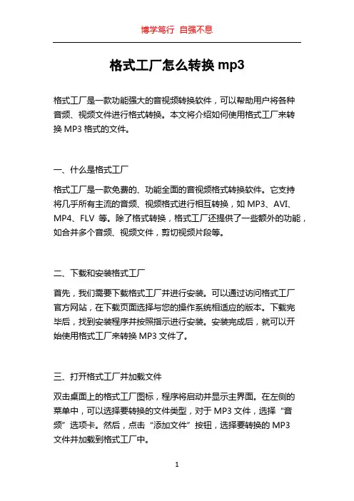格式工厂怎么转换mp3