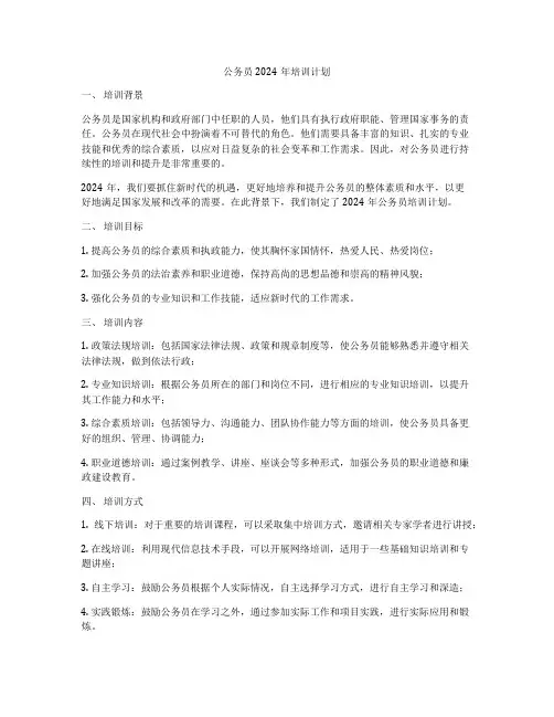 公务员2024年培训计划