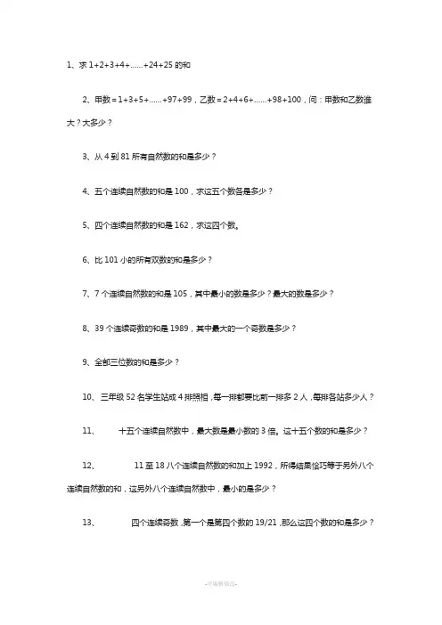 奥数等差数列