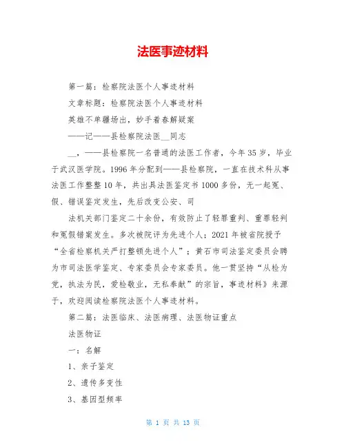 法医事迹材料