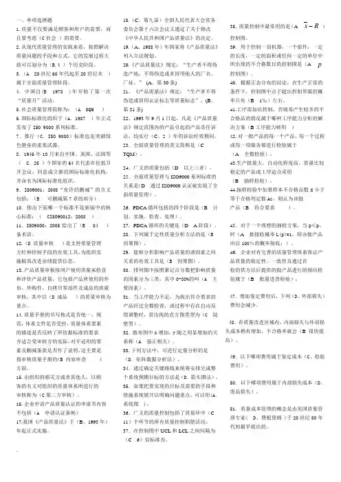 最新电大质量管理完整小抄