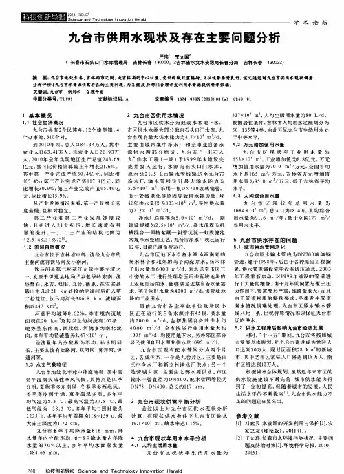 九台市供用水现状及存在主要问题分析