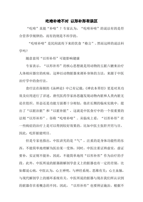 吃啥补啥不对 以形补形有误区