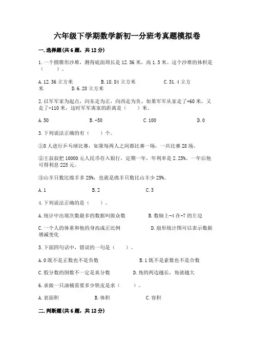 六年级下学期数学新初一分班考真题模拟卷及参考答案(典型题)
