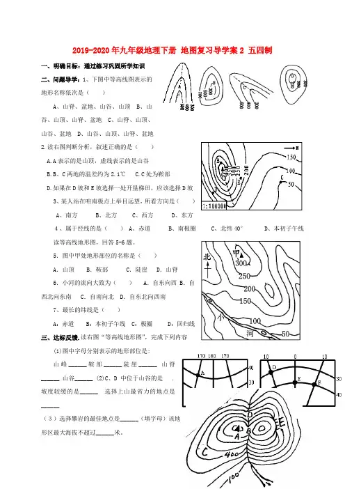 2019-2020年九年级地理下册 地图复习导学案2 五四制